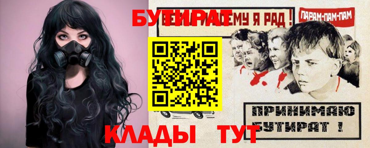 Бутират  Вход с VPN  Тверь  Бутират 1.4BDO 