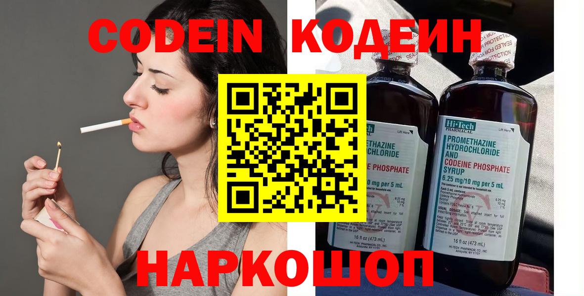 Codein Purple Drank  Вход с VPN  Тверь  Кодеиновый сироп Lean напиток Lean (лин) 