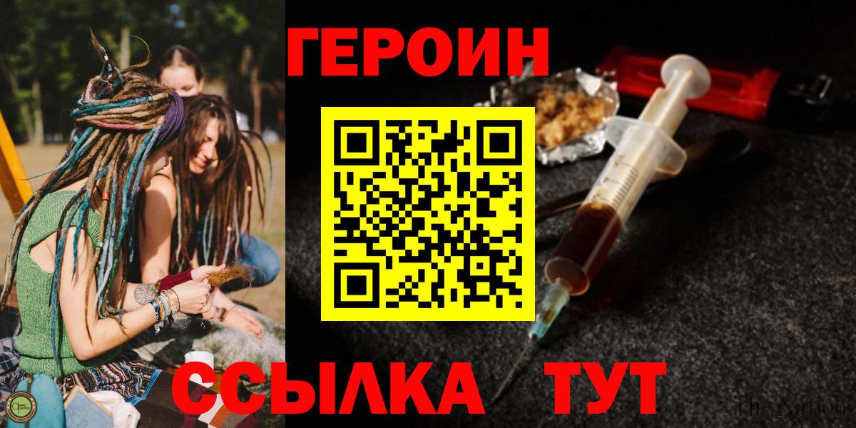 Героин белый  Вход с VPN  ГЕРОИН  Тверь 