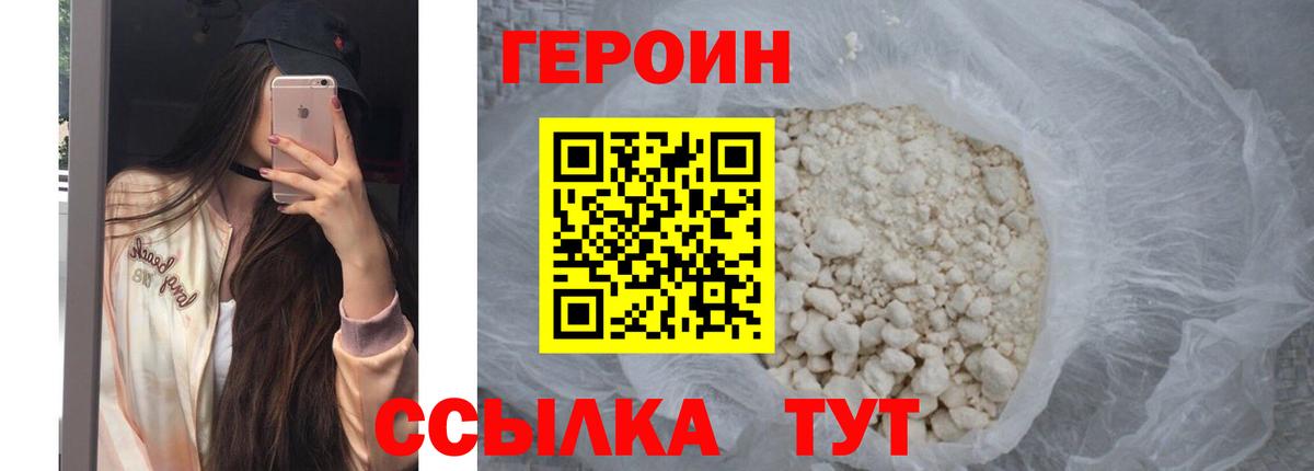 Героин VHQ Тверь